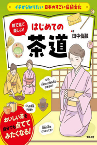 Tea Ceremony: An Introduction to the Traditional Japanese Culture of Tea