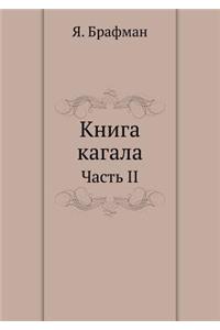 Книга кагала