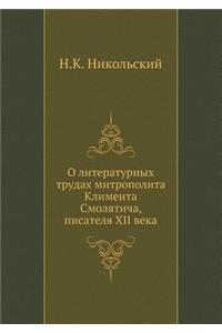 О литературных трудах митрополита Климе