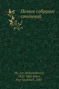 Polnoe sobranie sochinenij