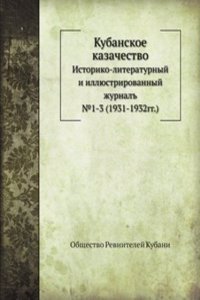 Kubanskoe kazachestvo