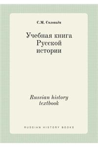 Russian history textbook