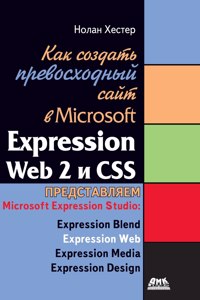 How to create an excellent site in Microsoft Expression Web 2 and CSS