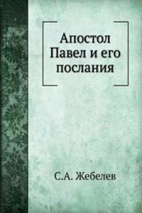 APOSTOL PAVEL I EGO POSLANIYA