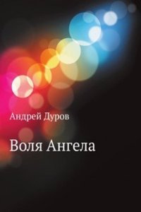 Volya Angela