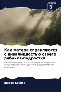 Как матери справляются с инвалидностью св