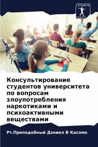 Консультирование студентов университет&#