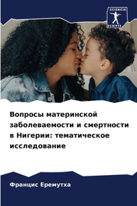Вопросы материнской заболеваемости и см