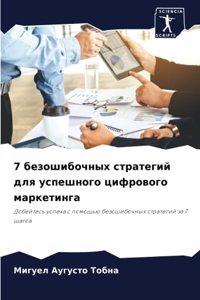 7 безошибочных стратегий для успешного циm