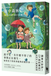 The Bookstore in the Rain: Forest in the Rain