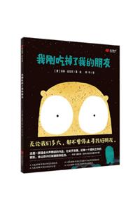 I Just Ate My Friend