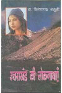 Uttrakhand Ki Lok Gathaen