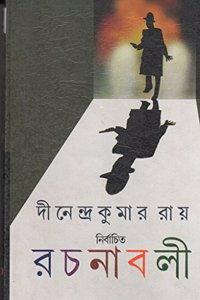 Nirbachita Rachanabali 2