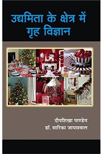 Udhamita Ke Shetra Me Grih Vigyan