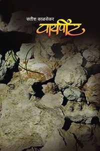 Paaypit à¥¤ à¤ªà¤¾à¤¯à¤ªà¥€à¤Ÿ à¥¤ à¤¸à¤¤à¥€à¤¶ à¤•à¤¾à¤³à¤¸à¥‡à¤•à¤°