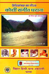 Mithilanchal Ka Garav- Koshi Sangeet Gharana