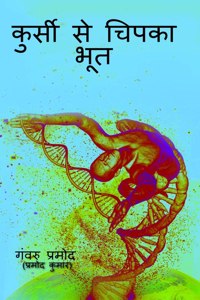 Kursi Se Chipka Bhoot / ?????? ?? ????? ???