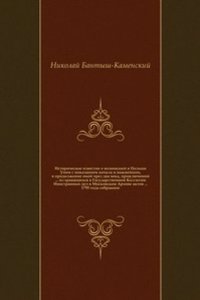 Istoricheskoe izvestie o voznikshej v Polshe Unii