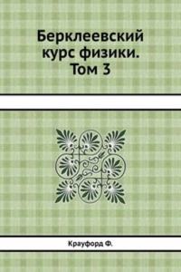Berkleevskij kurs fiziki