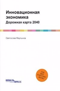 Innovatsionnaya ekonomika