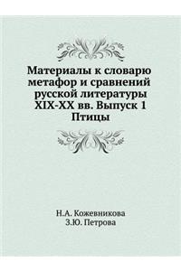 Материалы к словарю метафор и сравнений 
