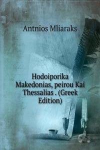 Hodoiporika Makedonias, peirou Kai Thessalias . (Greek Edition)