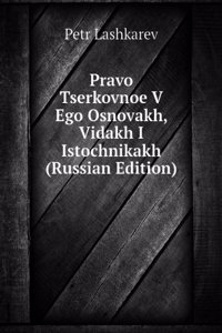 PRAVO TSERKOVNOE V EGO OSNOVAKH VIDAKH