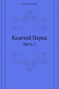Kazachij Narod
