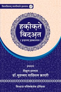 Haqeeqat-e-Bidat