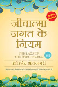 Jewatama Jagat Ke Niyam