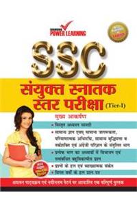 SSC Sanyukt Sanatak Star Pariksha (Tier - I)
