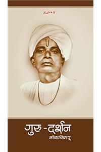 Guru Darshan