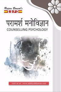 à¤ªà¤°à¤¾à¤®à¤°à¥�à¤¶ à¤®à¤¨à¥‹à¤µà¤¿à¤œà¥�à¤žà¤¾à¤¨ Counselling Psychology