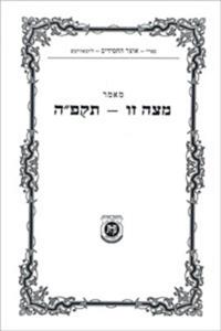 Maamar Matzoh Zu - 5585