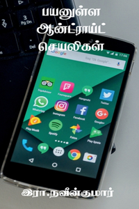 payanulla android seayaligal / பயனுள்ள ஆன்ட்ராய்ட் செயலிகள்