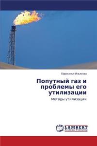 Poputnyy Gaz I Problemy Ego Utilizatsii