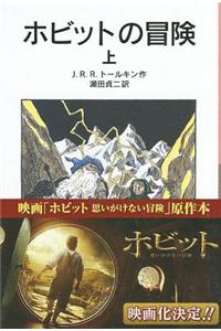 The Hobbit Vol. 1 of 2