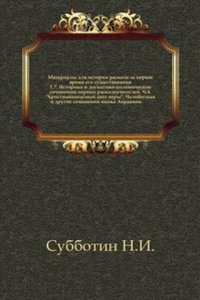 Materialy dlya istorii raskola za pervoe vremya ego suschestvovaniya