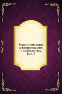 Russkie samorodki v zhizneopisaniyah i izobrazheniyah. Vyp. 5