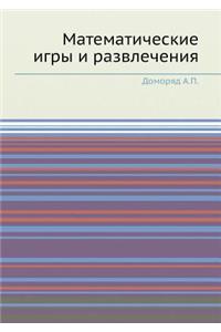 Matematicheskie Igry I Razvlecheniya