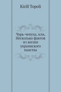 Chur-chepuha, ili, Neskolko faktov iz zhizni ukrainskogo panstva