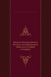 Zapiski Imperatorskogo. Russkogo geograficheskogo obschestva po obschej geografii