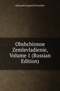 OBSHCHINNOE ZEMLEVLADIENIE VOLUME 1 RUS