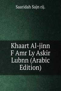 Khaart Al-jinn F Amr Ly Askir Lubnn (Arabic Edition)