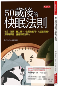 Rules for Fast Sleep After 50 Years Old