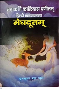 Meghadutam By Brijbhushan Rai 'Brij'