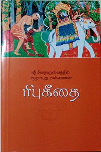 à®°à®¿à®ªà¯� à®•à¯€à®¤à¯ˆ - Ribu Geethai