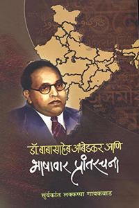 Dr.babasaheb Ambedkar Aani Bhashavar Prantarachana (Marathi)