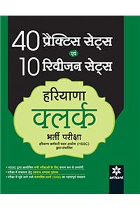 40 Practice Sets Avum 10 revision sets Haryana Clerk Bharti Pariksha