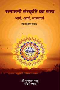 Sanatani Samskrti ka Satya Arya, Arsa, Bharatvars